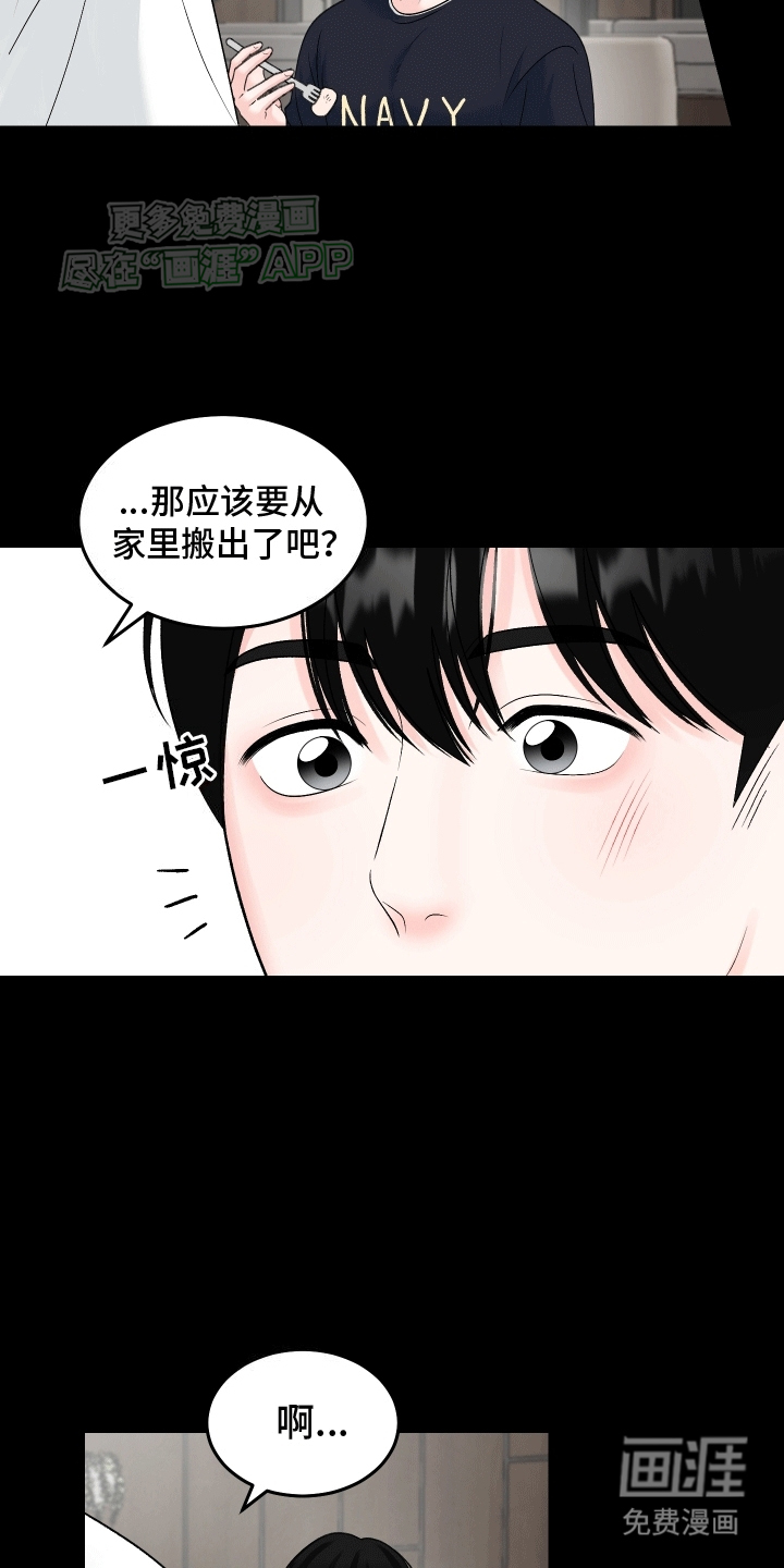 无法明说的情感第6话图