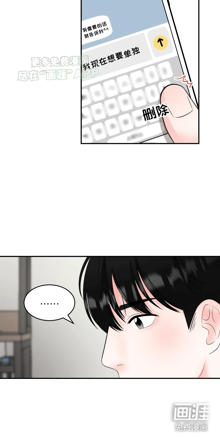 无法明说的情感 第7话 第3页