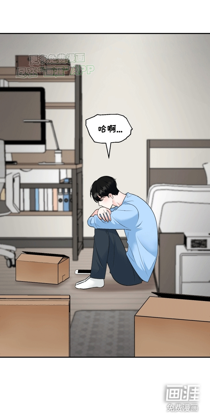 无法明说的情感 第7话 第4页