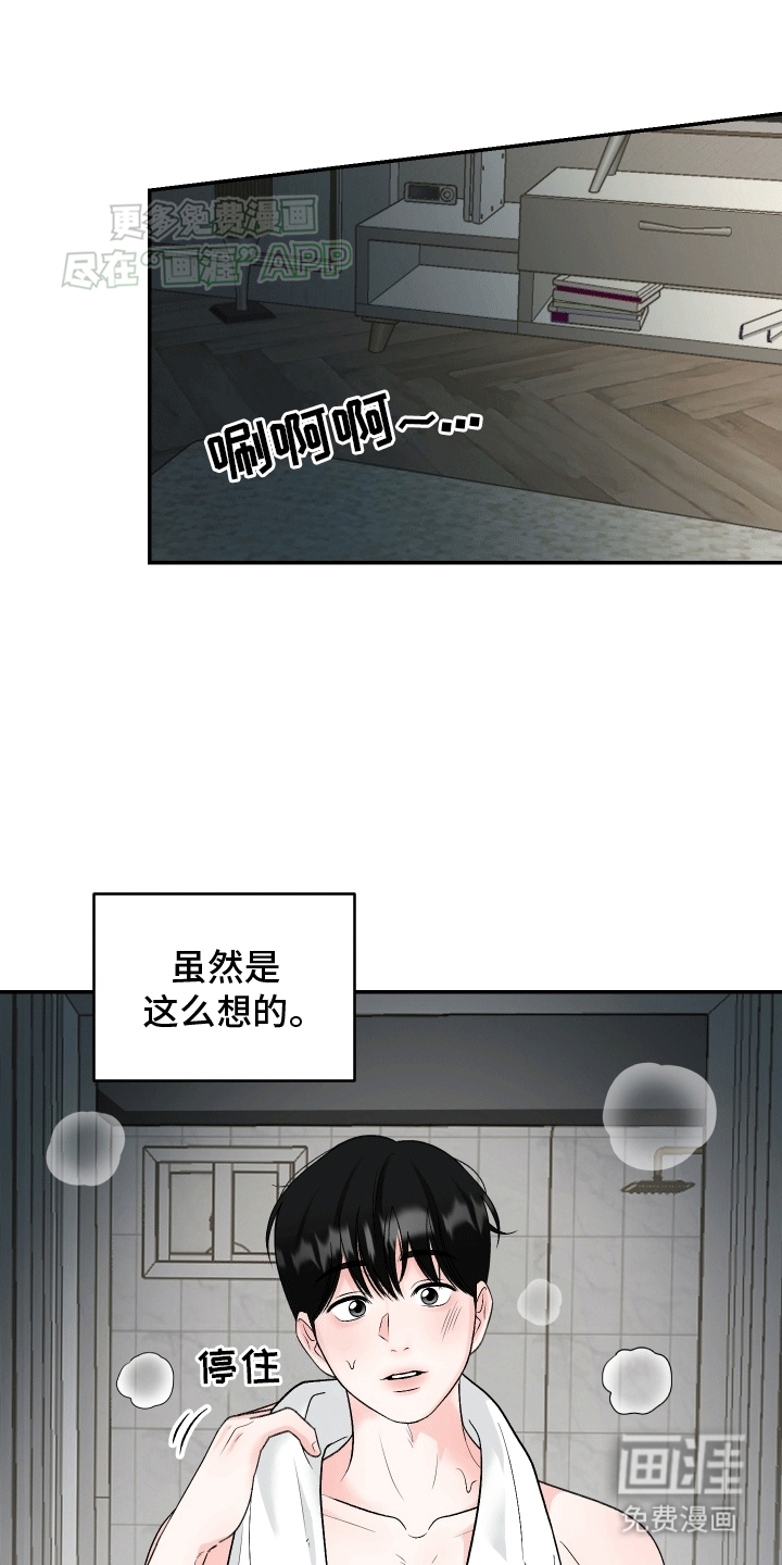 无法明说的情感 第7话 第7页