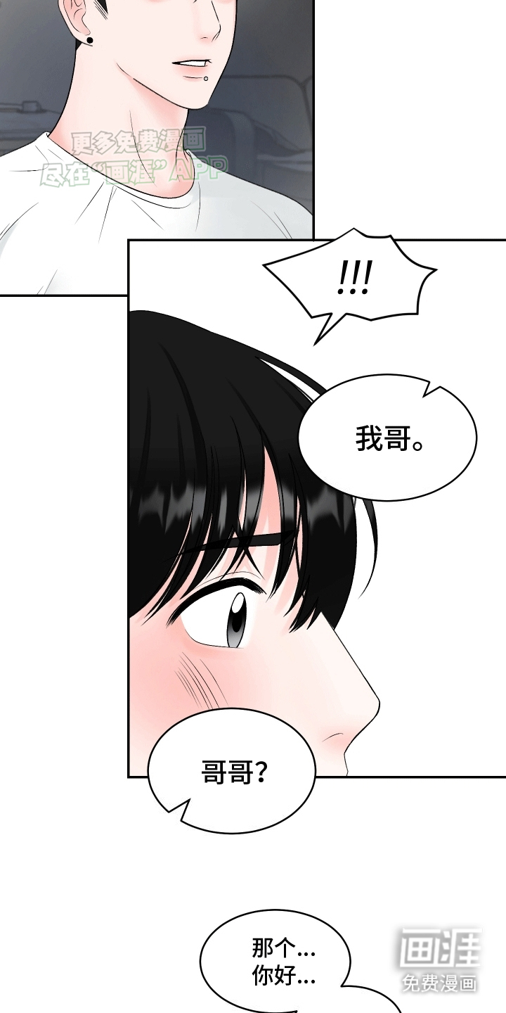 无法明说的情感第7话图