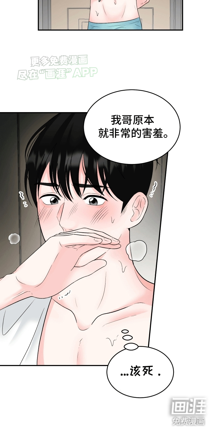 无法明说的情感 第7话 第12页