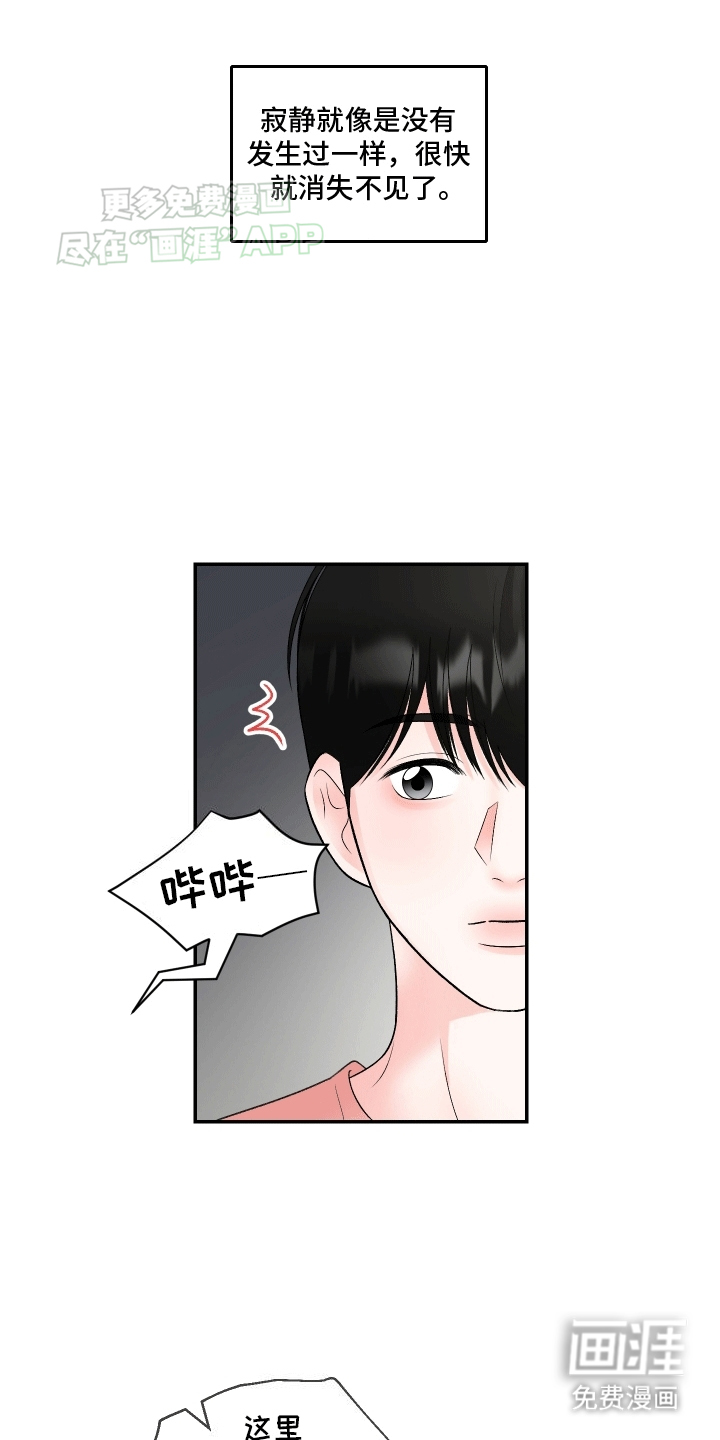 无法明说的情感 第7话 第13页