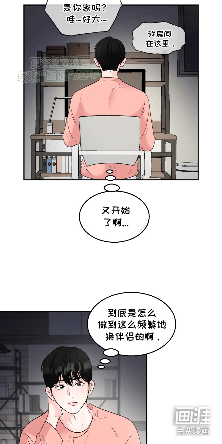 无法明说的情感 第7话 第14页