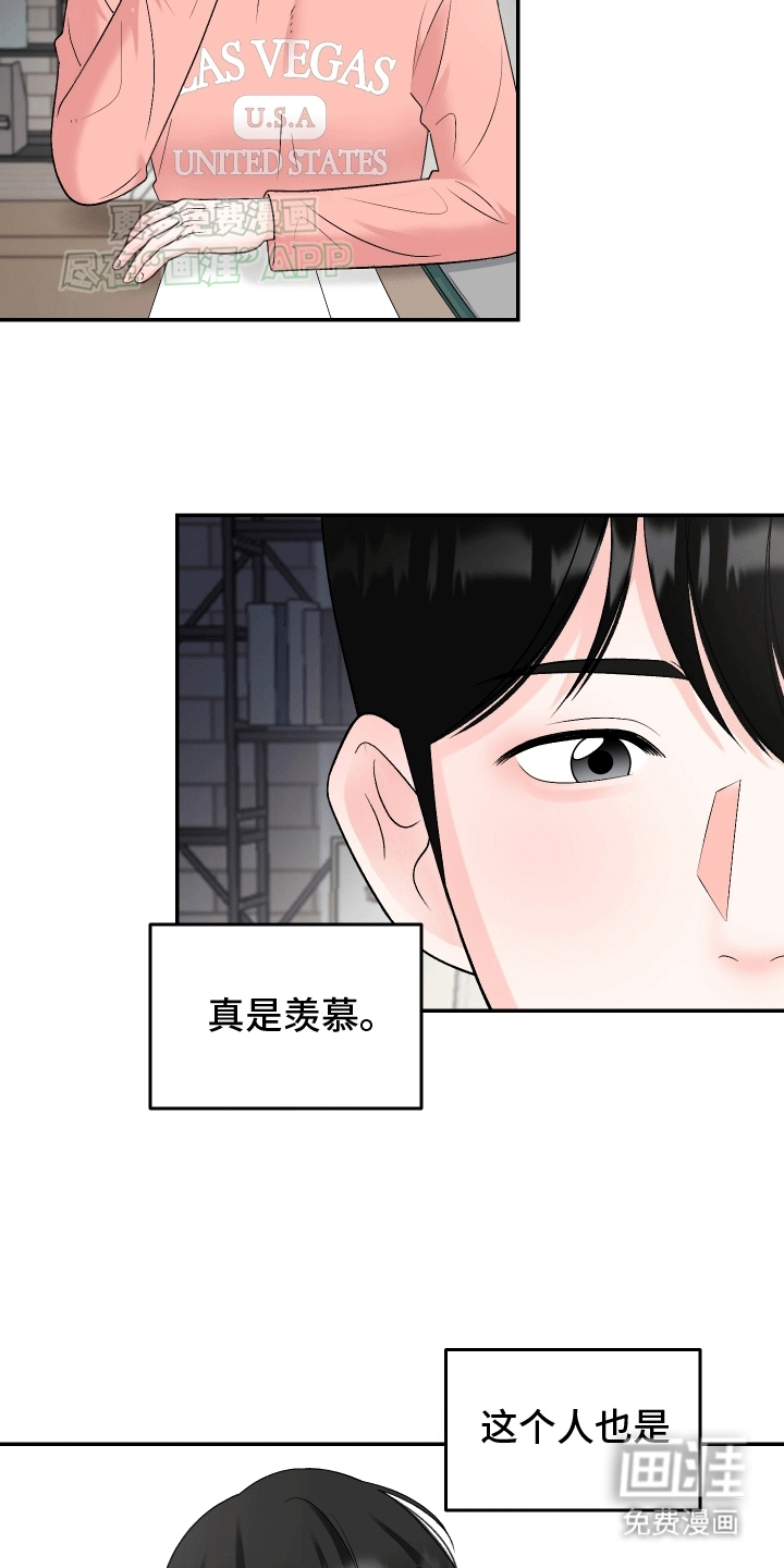 无法明说的情感 第7话 第15页