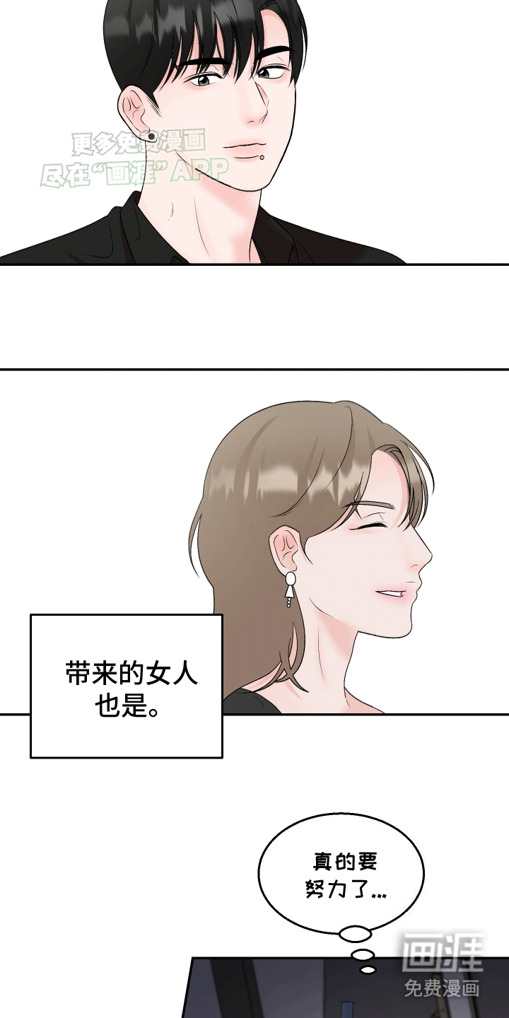 无法明说的情感 第7话 第16页