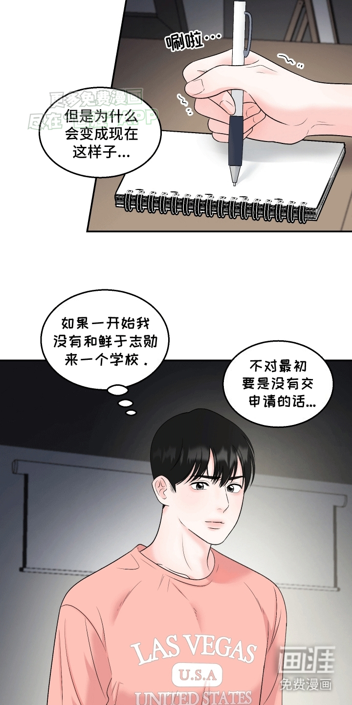 无法明说的情感 第7话 第17页