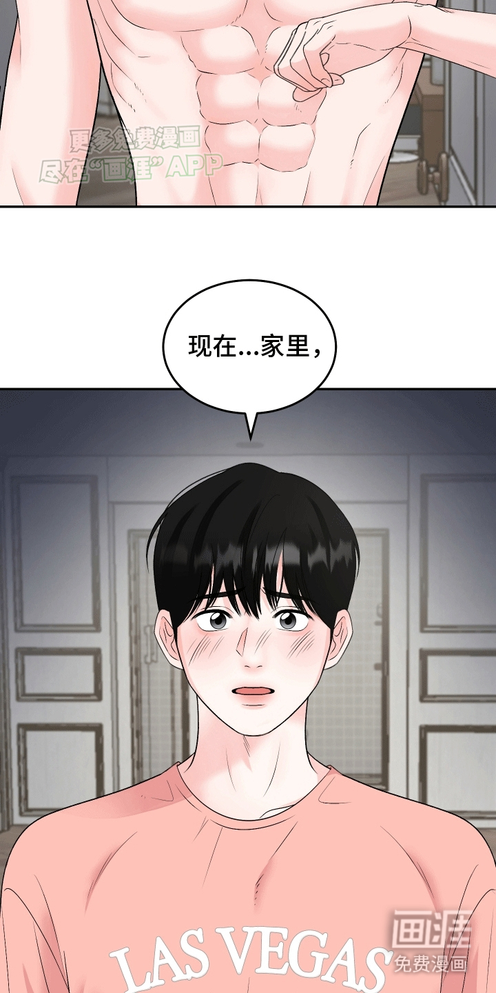 无法明说的情感 第7话 第22页