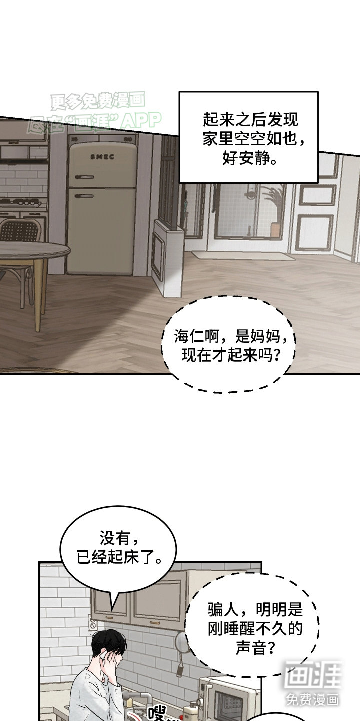 无法明说的情感 第8话 第1页