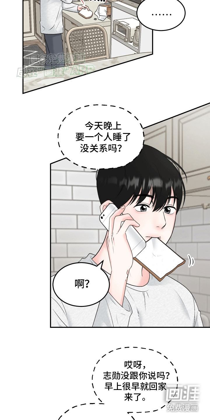 无法明说的情感 第8话 第2页