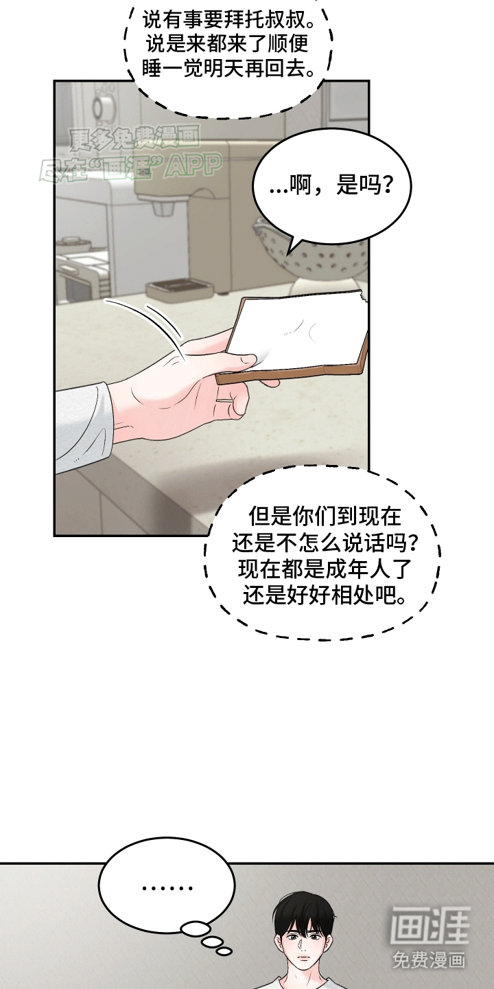 无法明说的情感 第8话 第3页