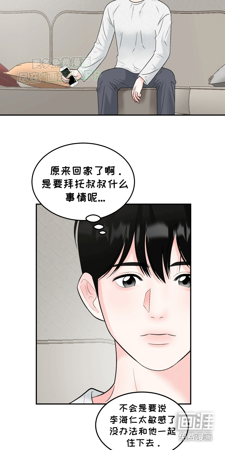 无法明说的情感 第8话 第4页