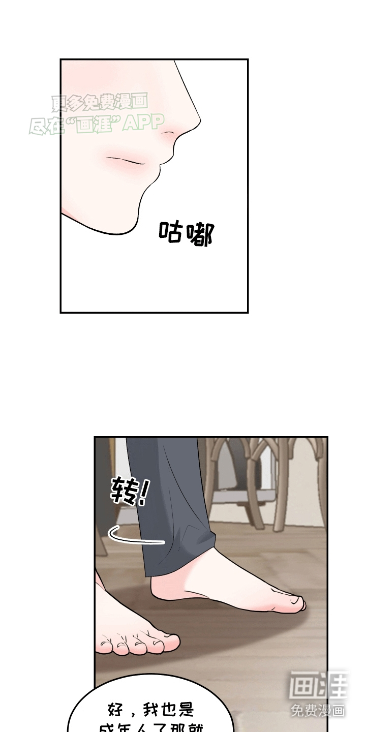 无法明说的情感第8话图