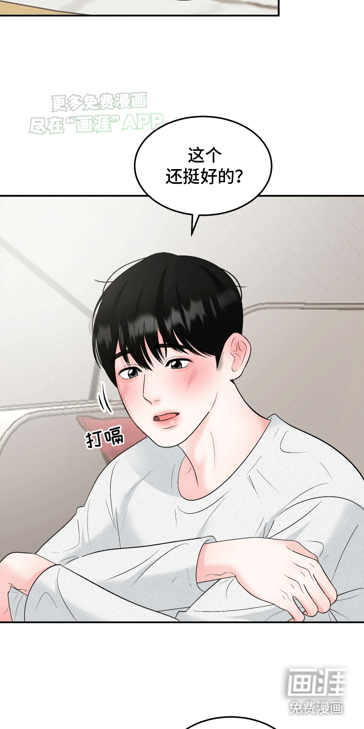 无法明说的情感第8话图