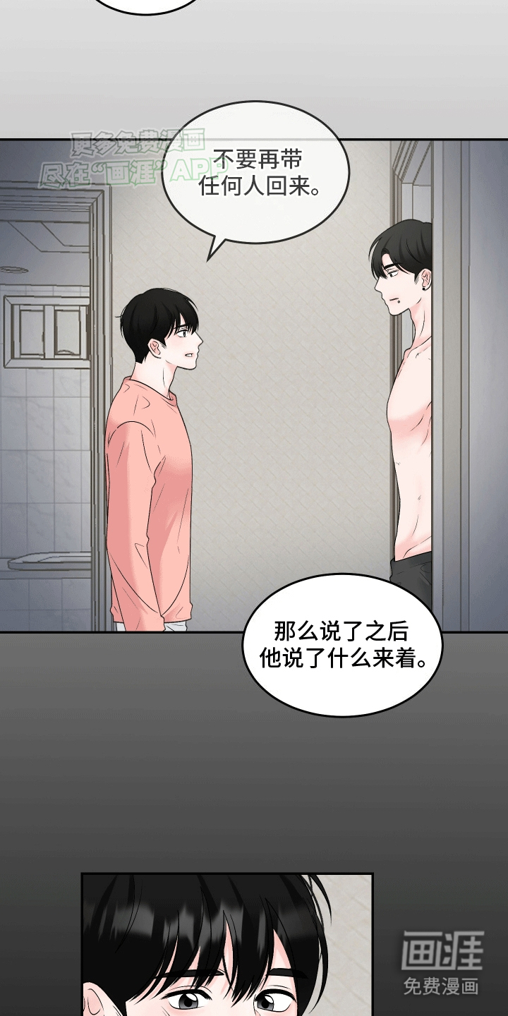 无法明说的情感 第8话 第12页