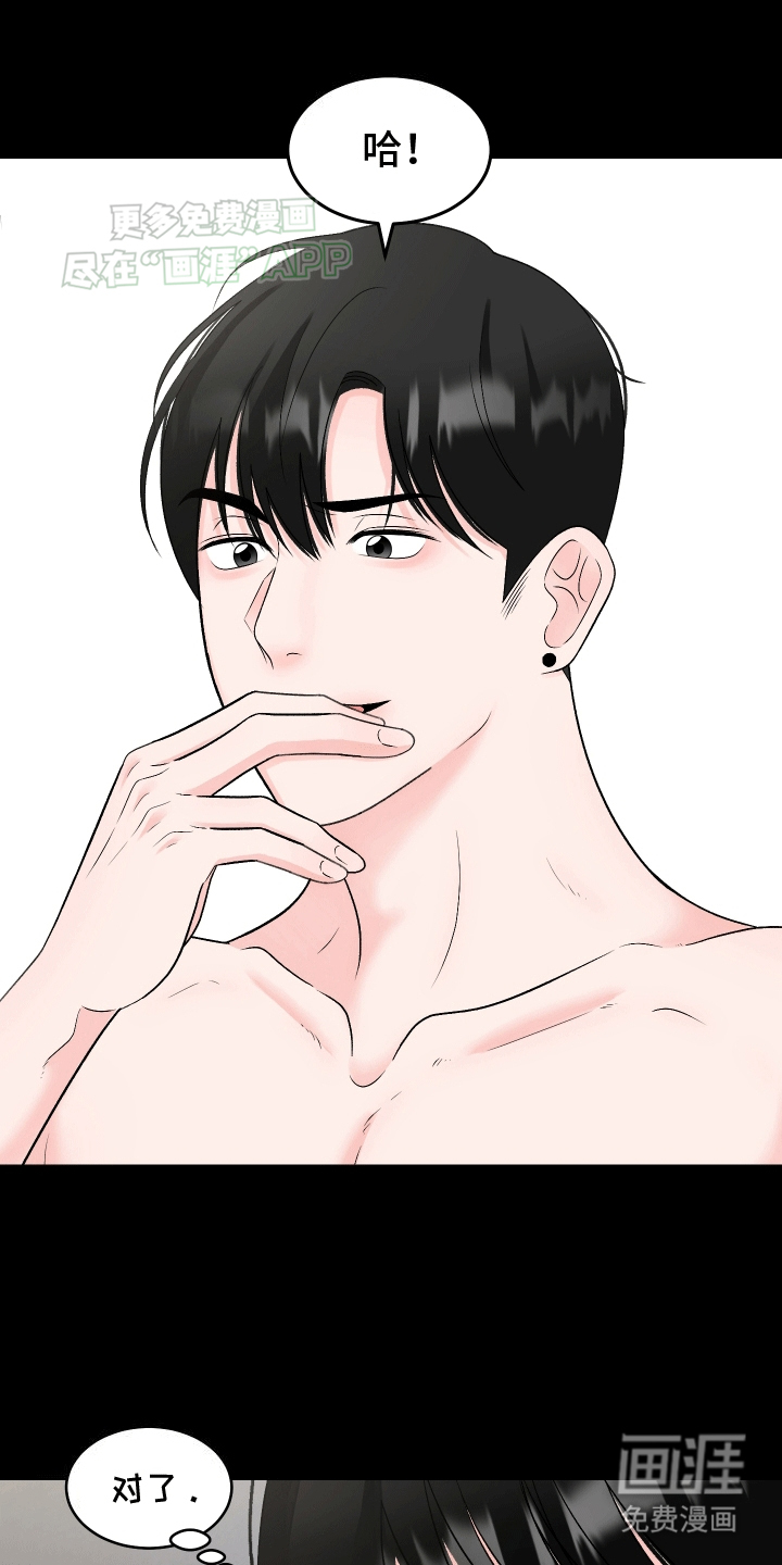 无法明说的情感 第8话 第14页