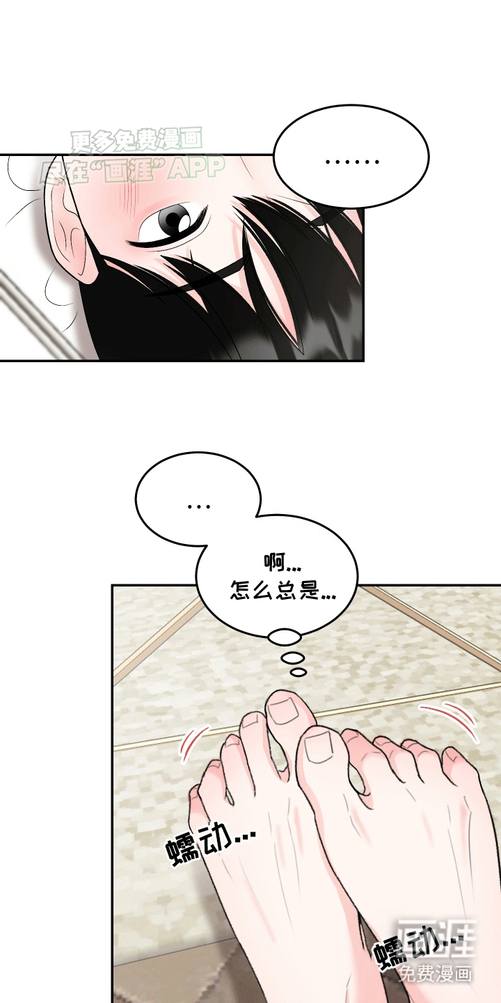 无法明说的情感 第8话 第16页