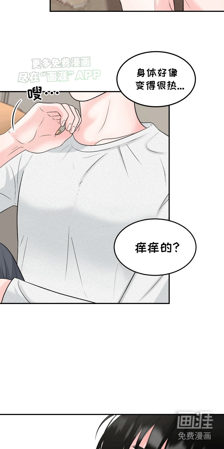 无法明说的情感 第8话 第17页