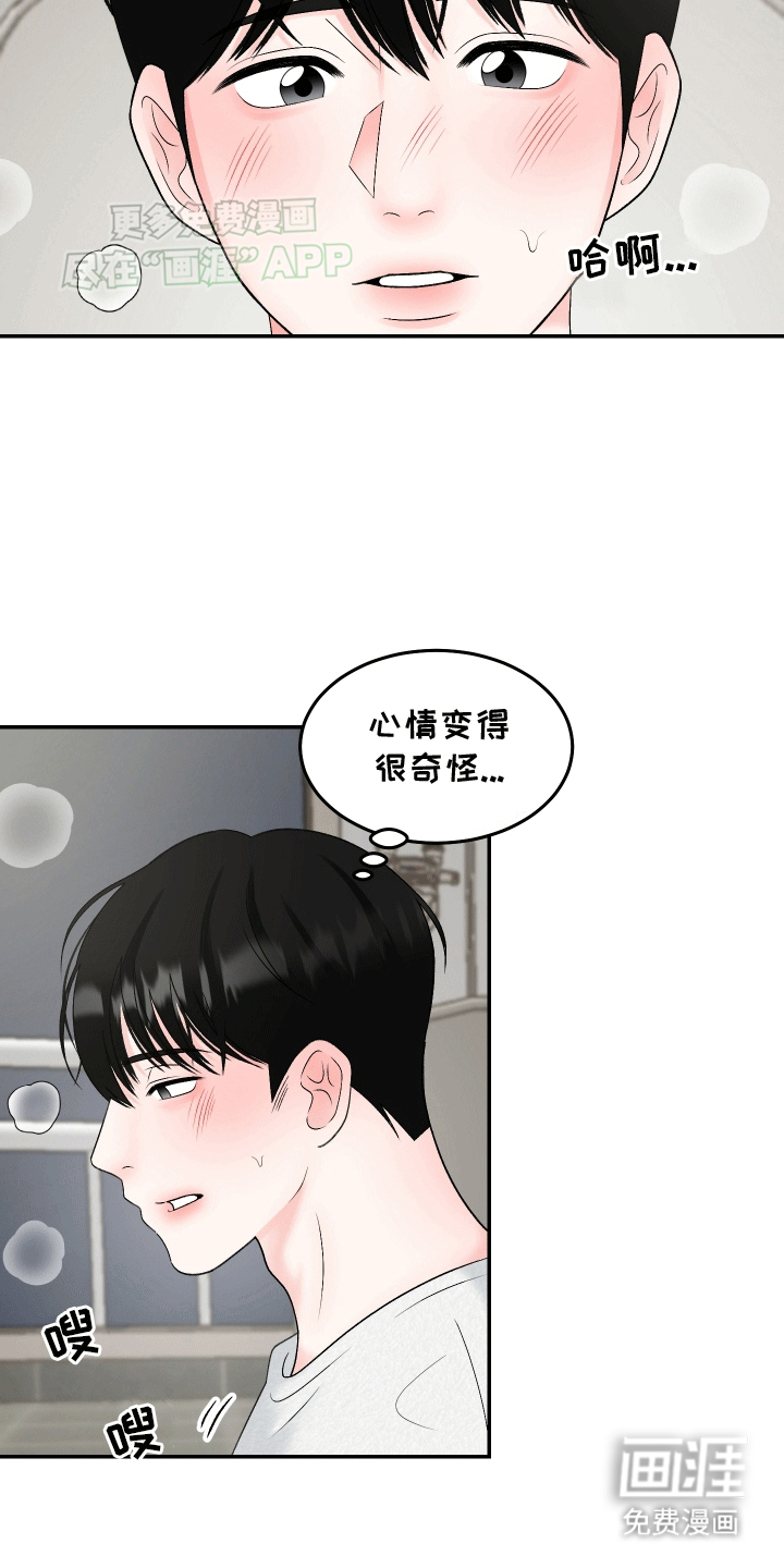 无法明说的情感 第9话 第1页