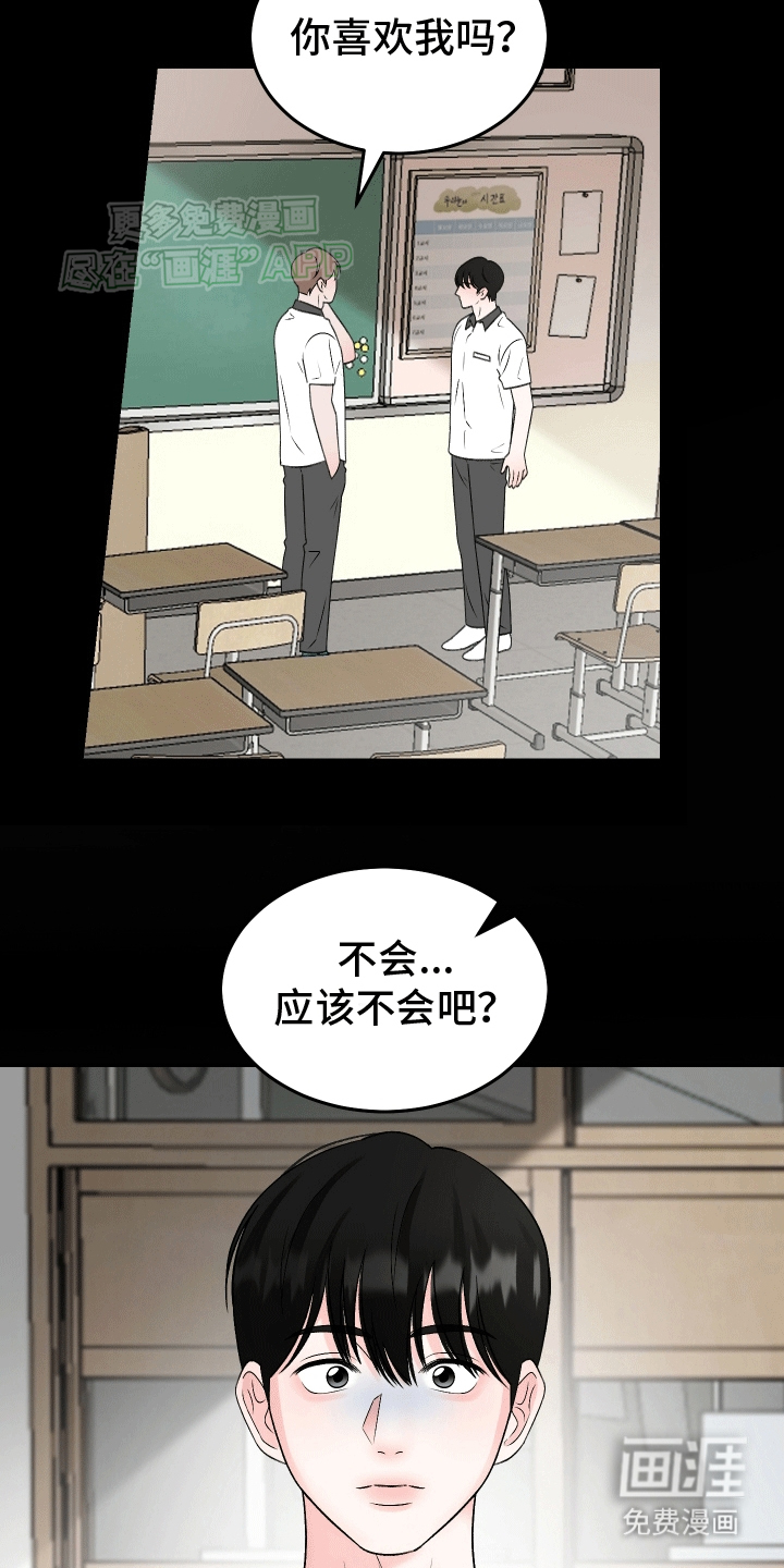 无法明说的情感 第9话 第3页