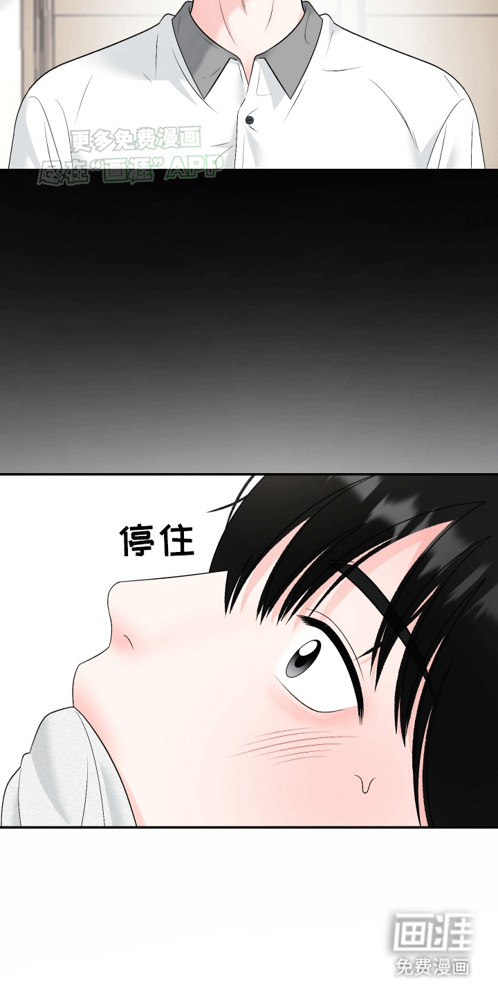 无法明说的情感 第9话 第4页