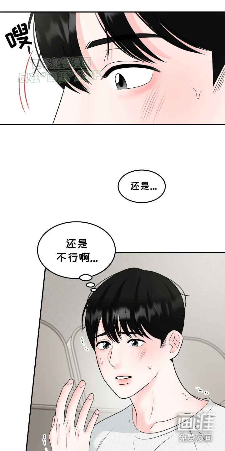 无法明说的情感 第9话 第5页