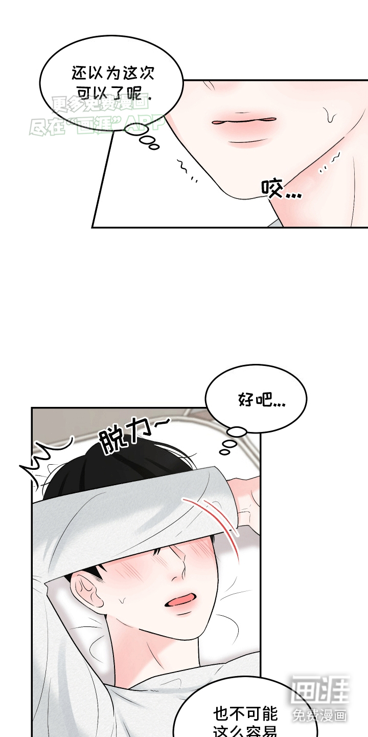 无法明说的情感 第9话 第7页