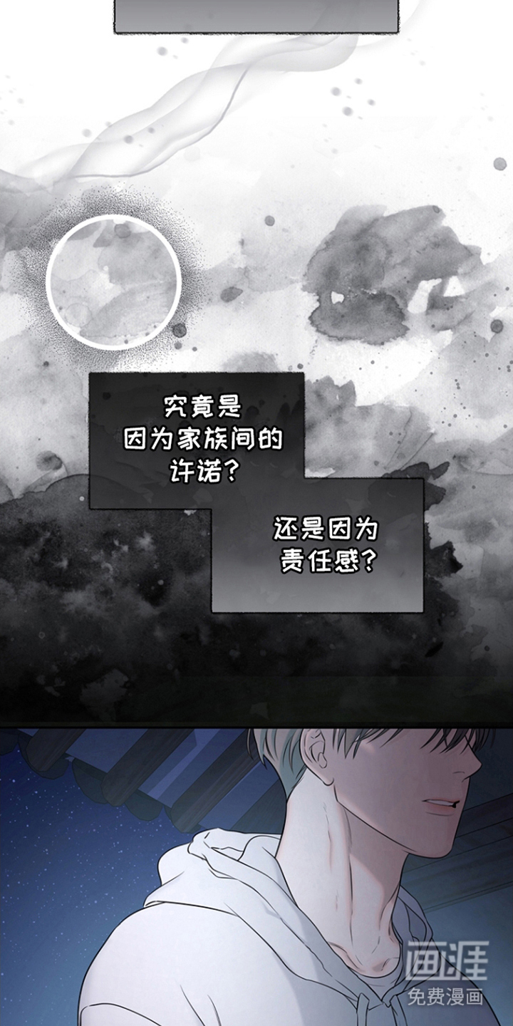 无痕之夜第11话图