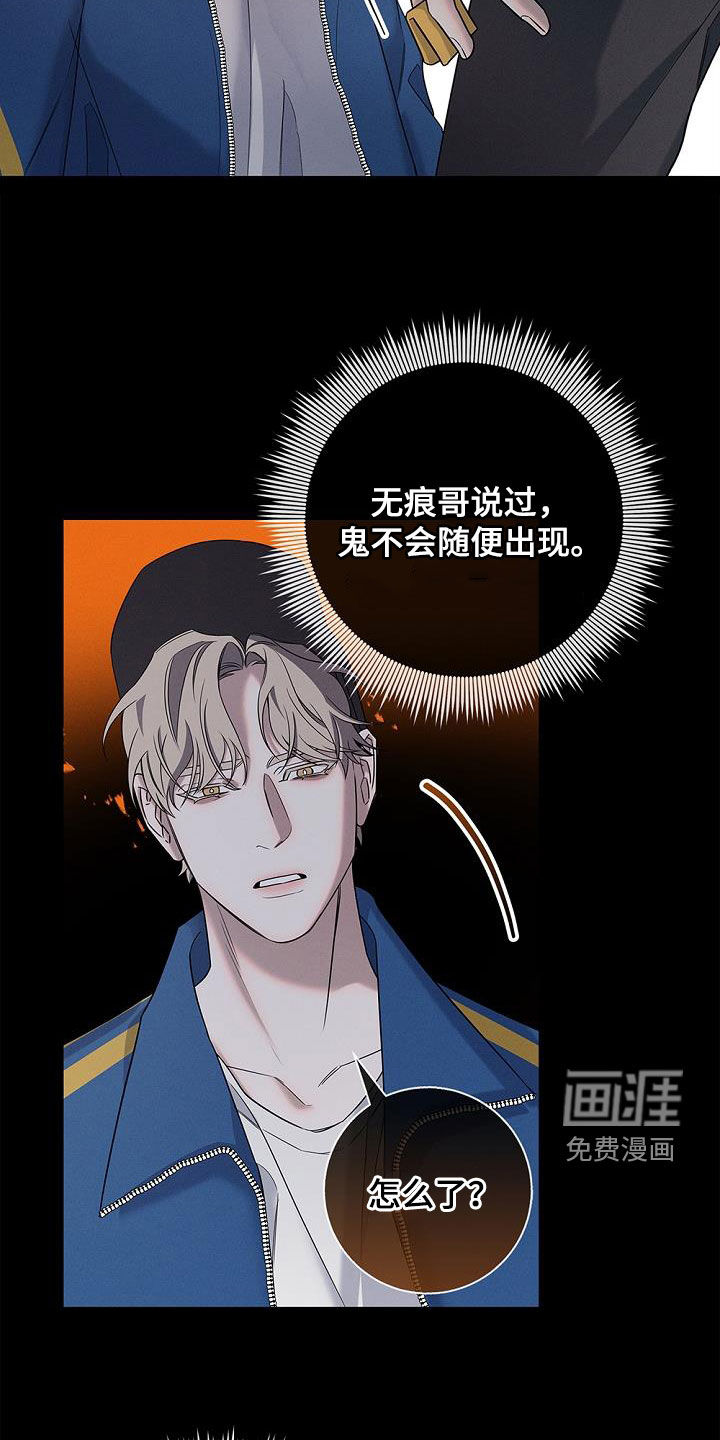 无痕之夜第23话图