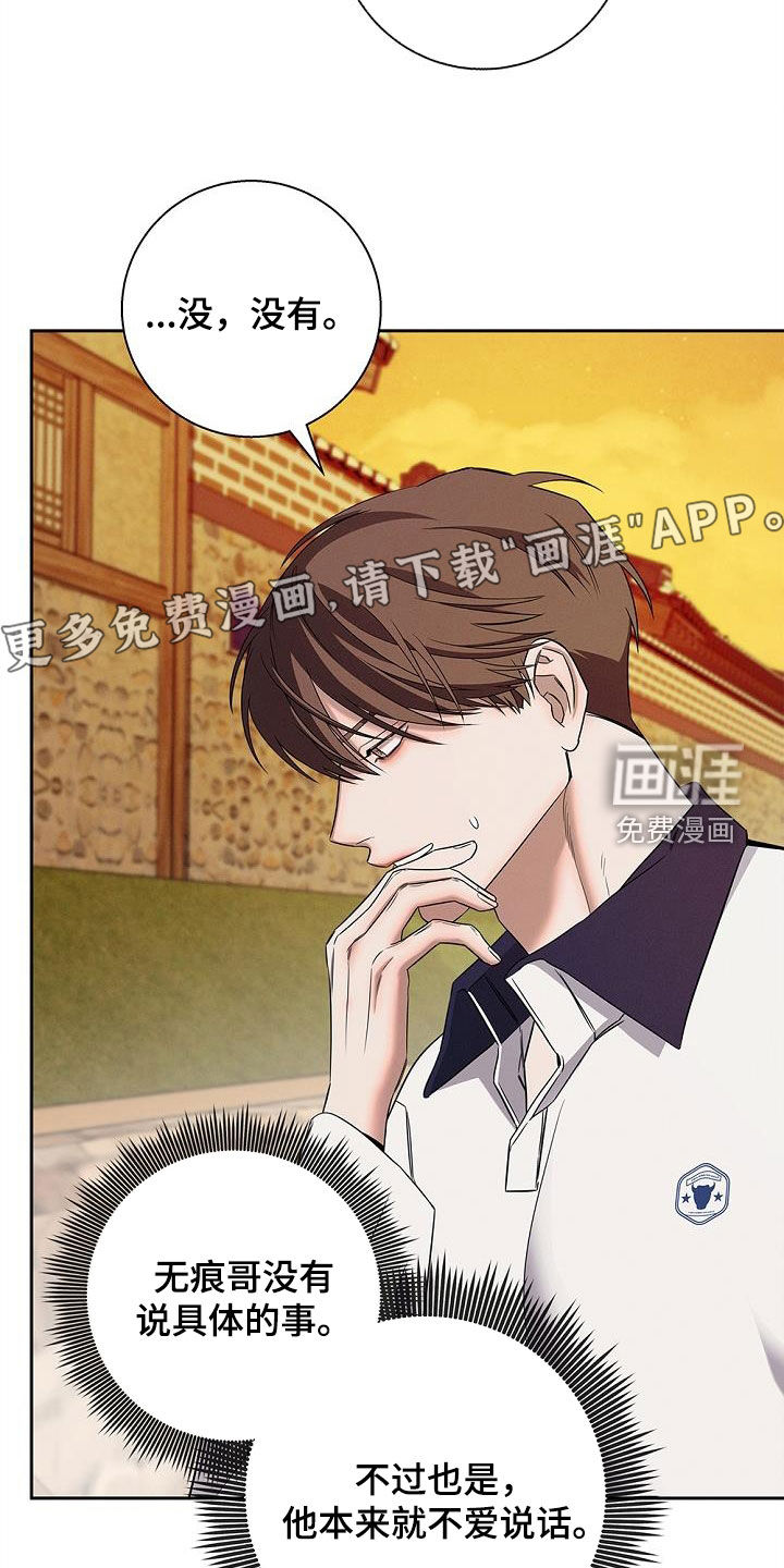 无痕之夜第24话图