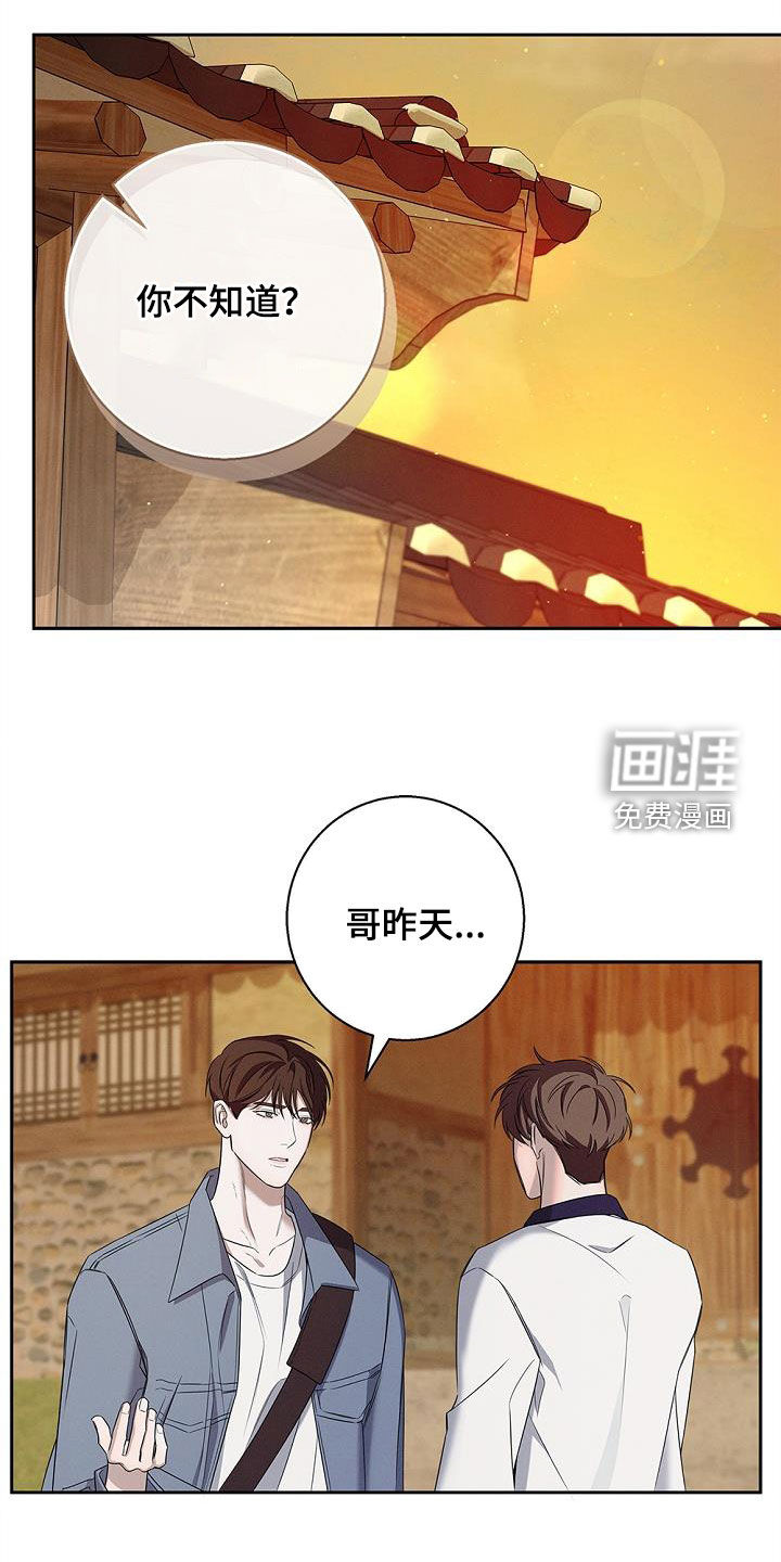 无痕之夜第24话图