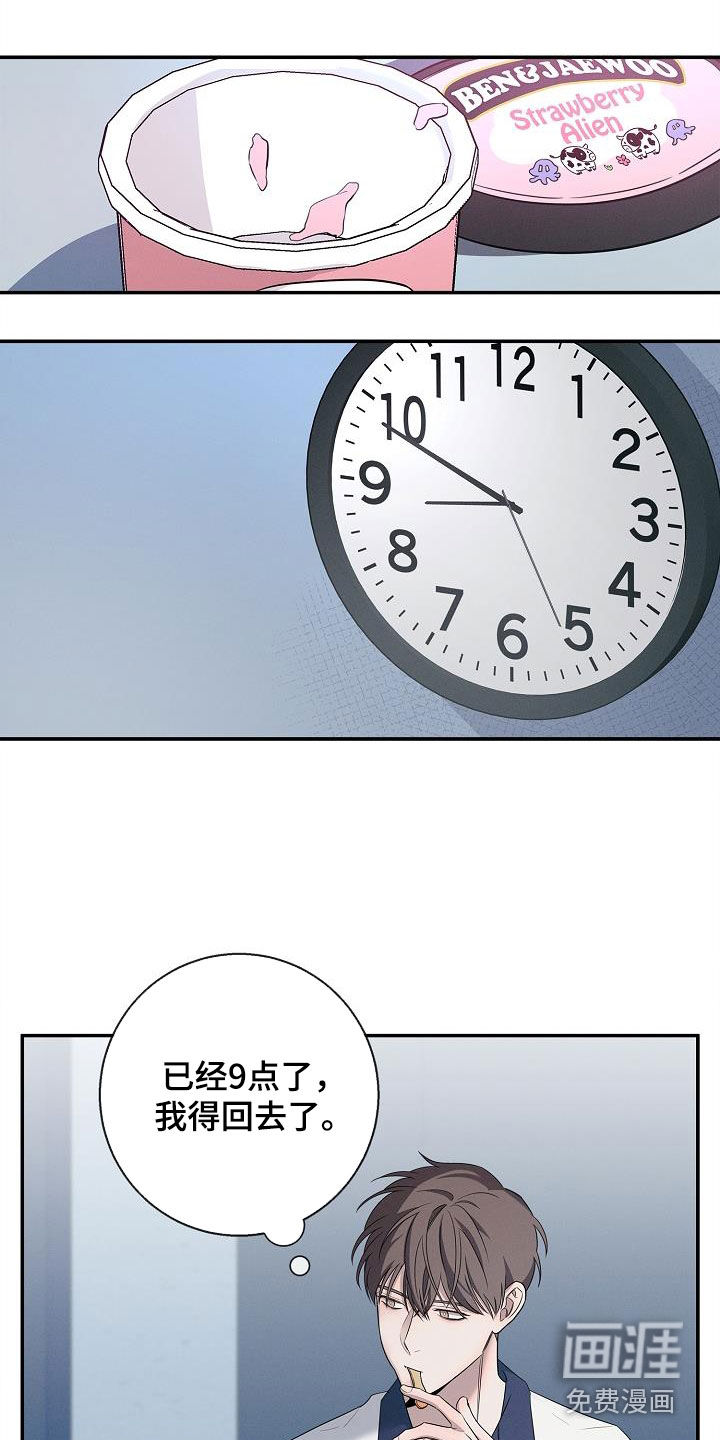 无痕之夜第26话图