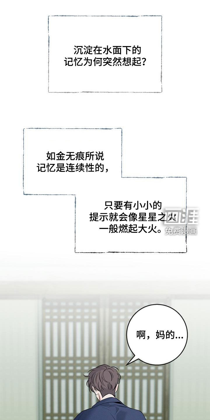 无痕之夜第29话图