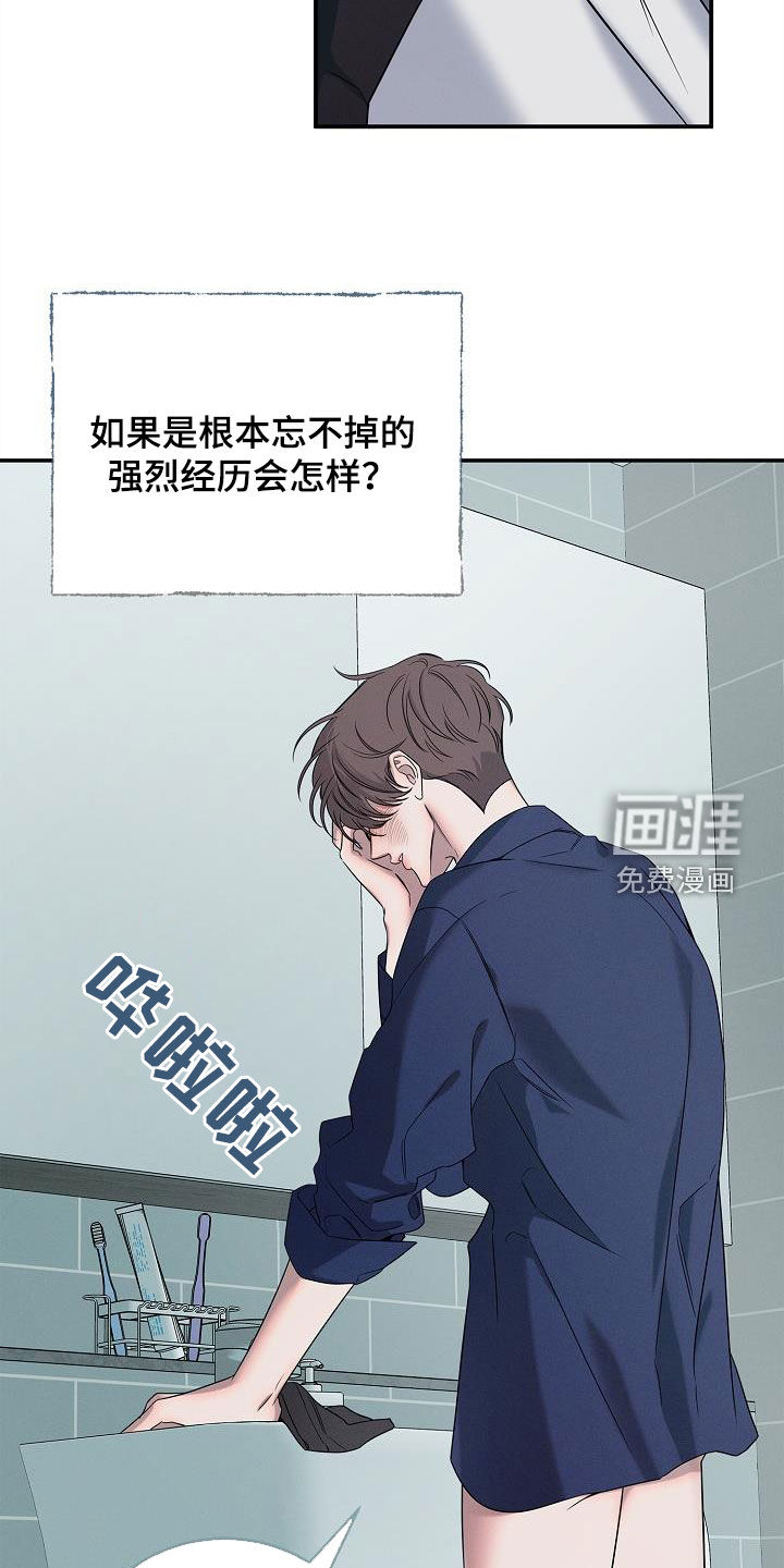 无痕之夜第29话图