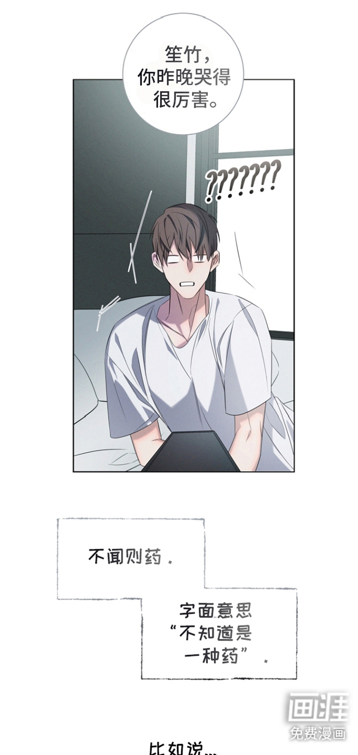 无痕之夜第3话图