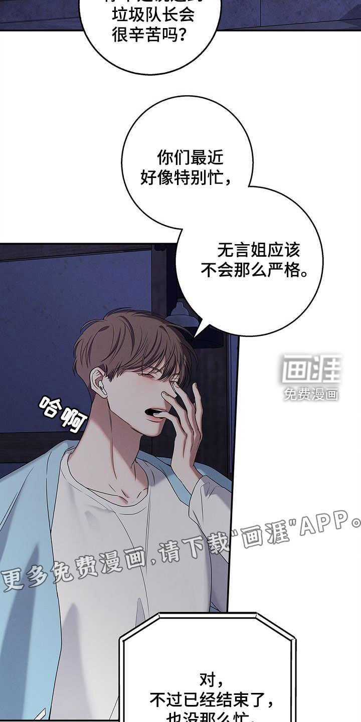 无痕之夜第33话图