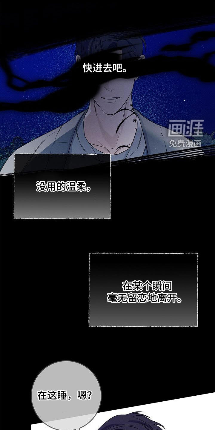 无痕之夜第36话图