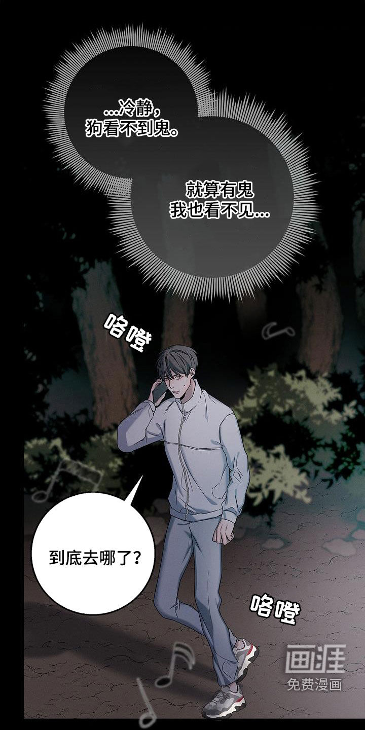 无痕之夜第38话图