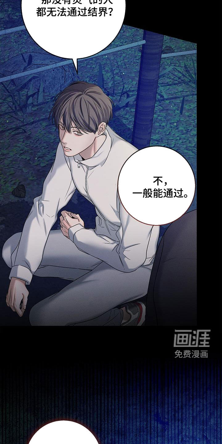 无痕之夜第40话图