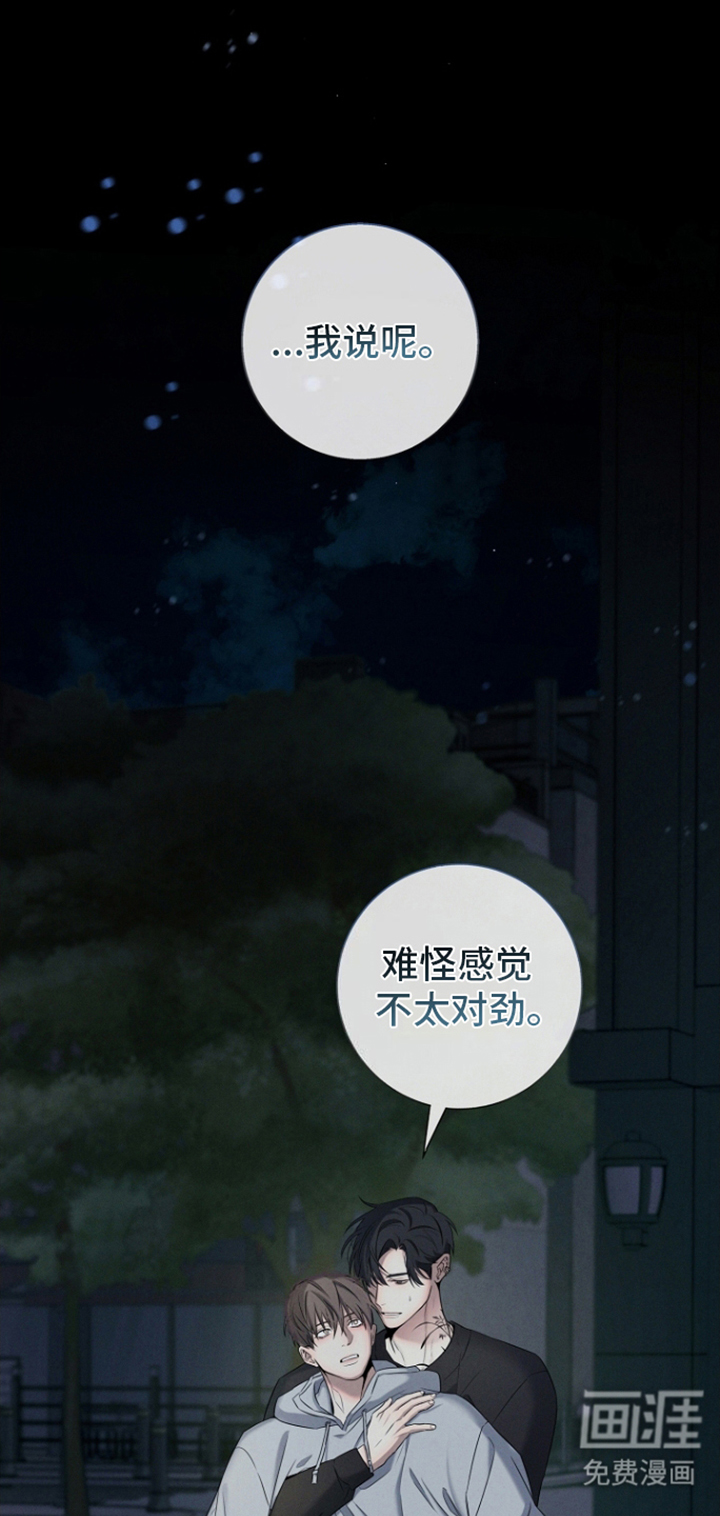 无痕之夜第7话图