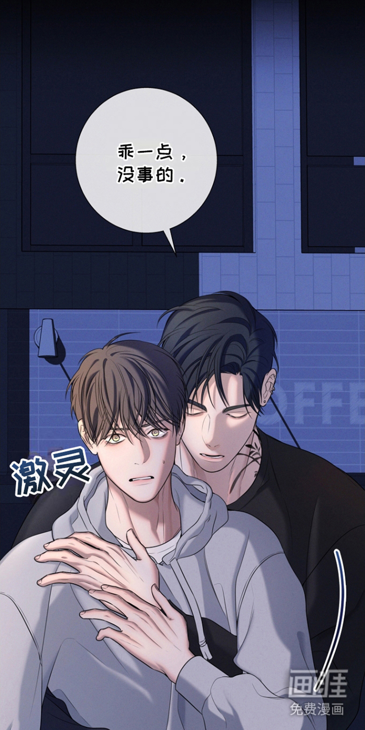 无痕之夜第8话图