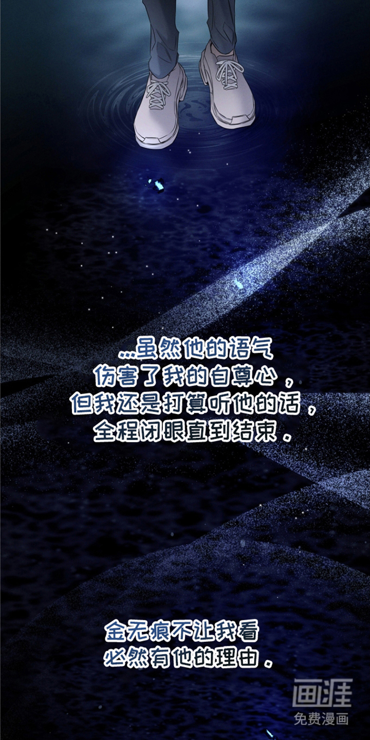 无痕之夜第9话图