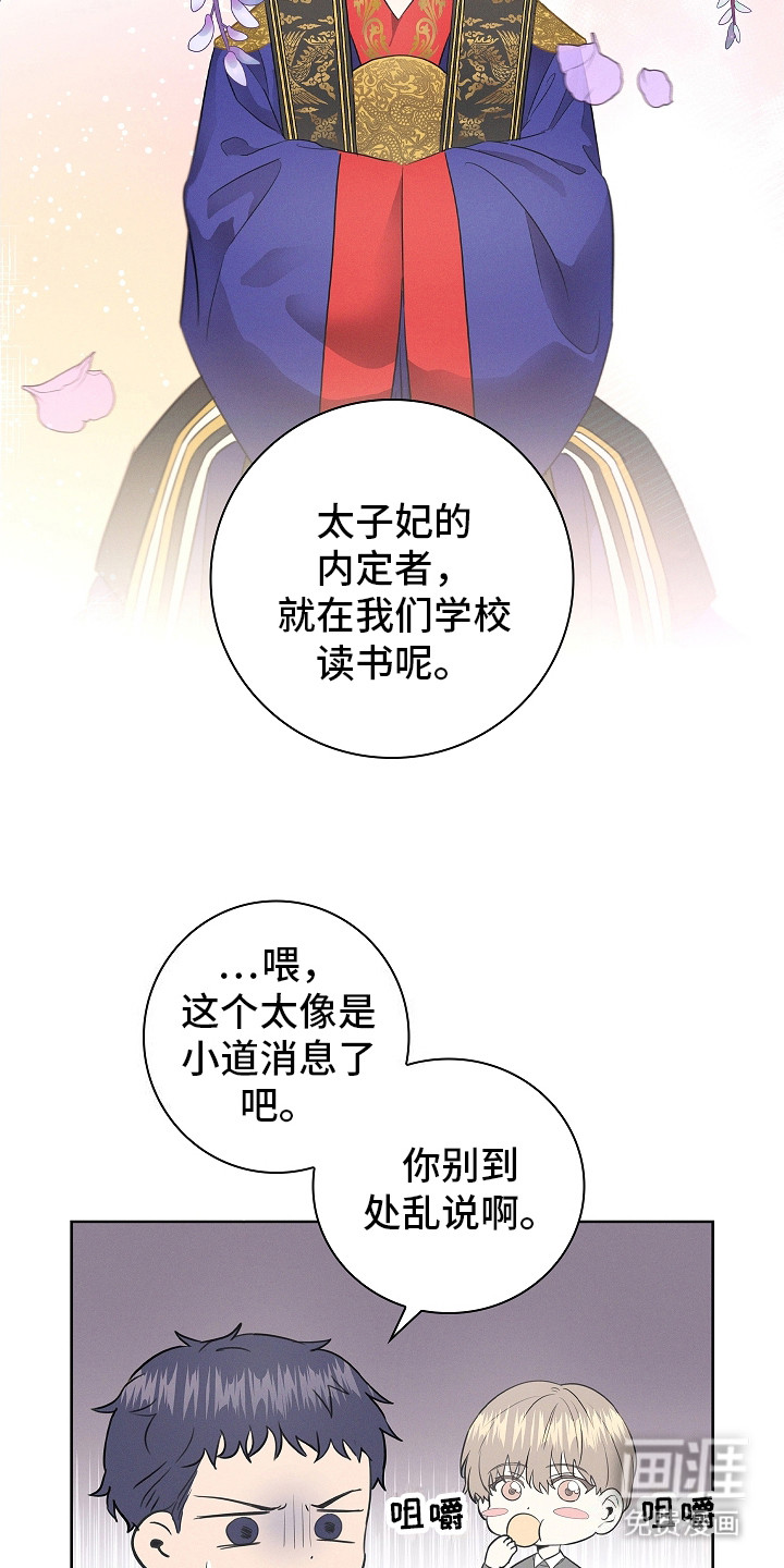 我的太子妃第1话图