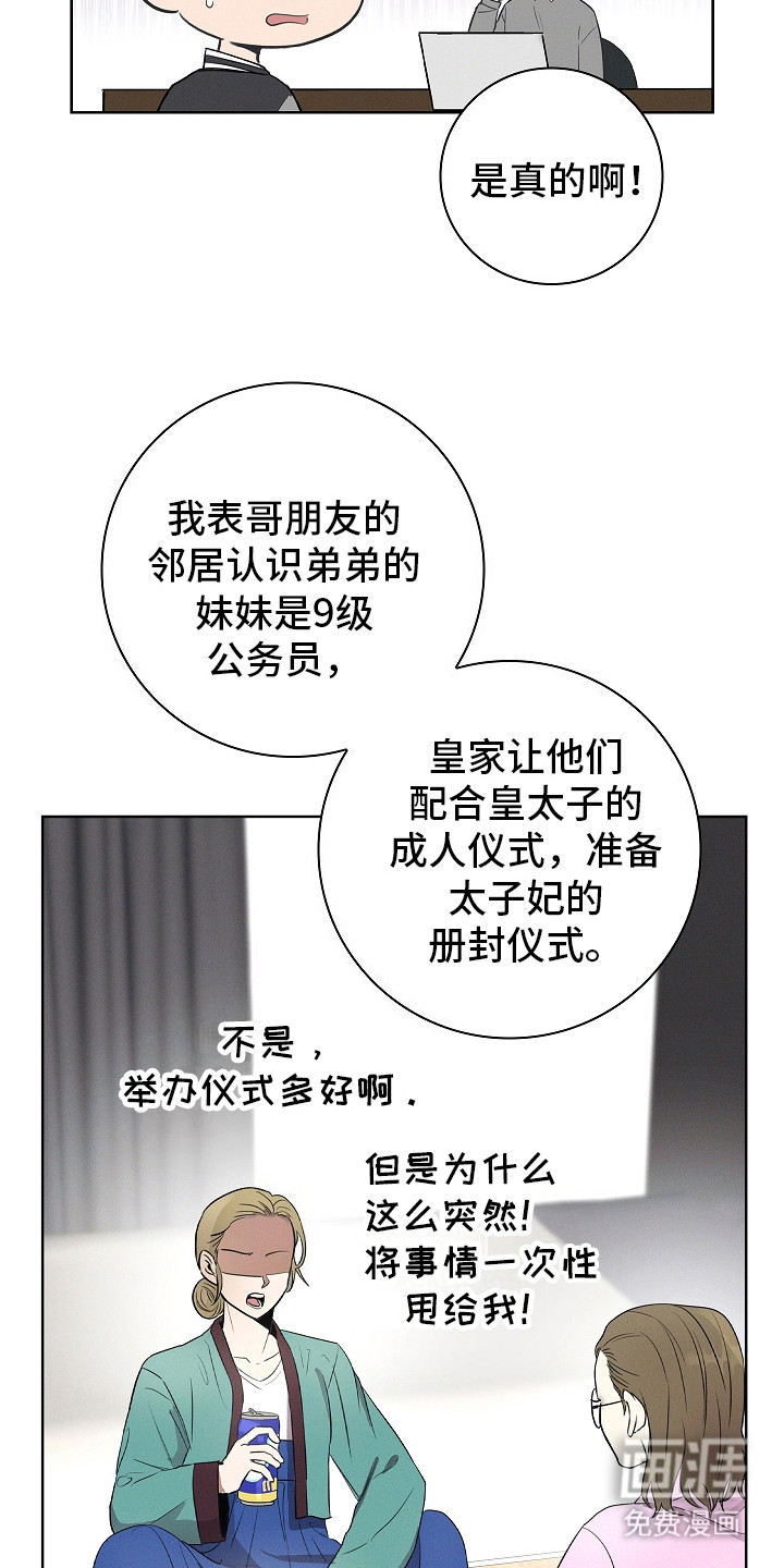 我的太子妃第1话图