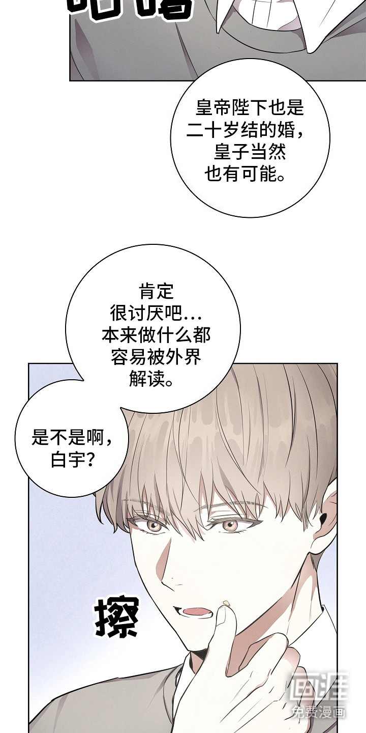 我的太子妃第1话图