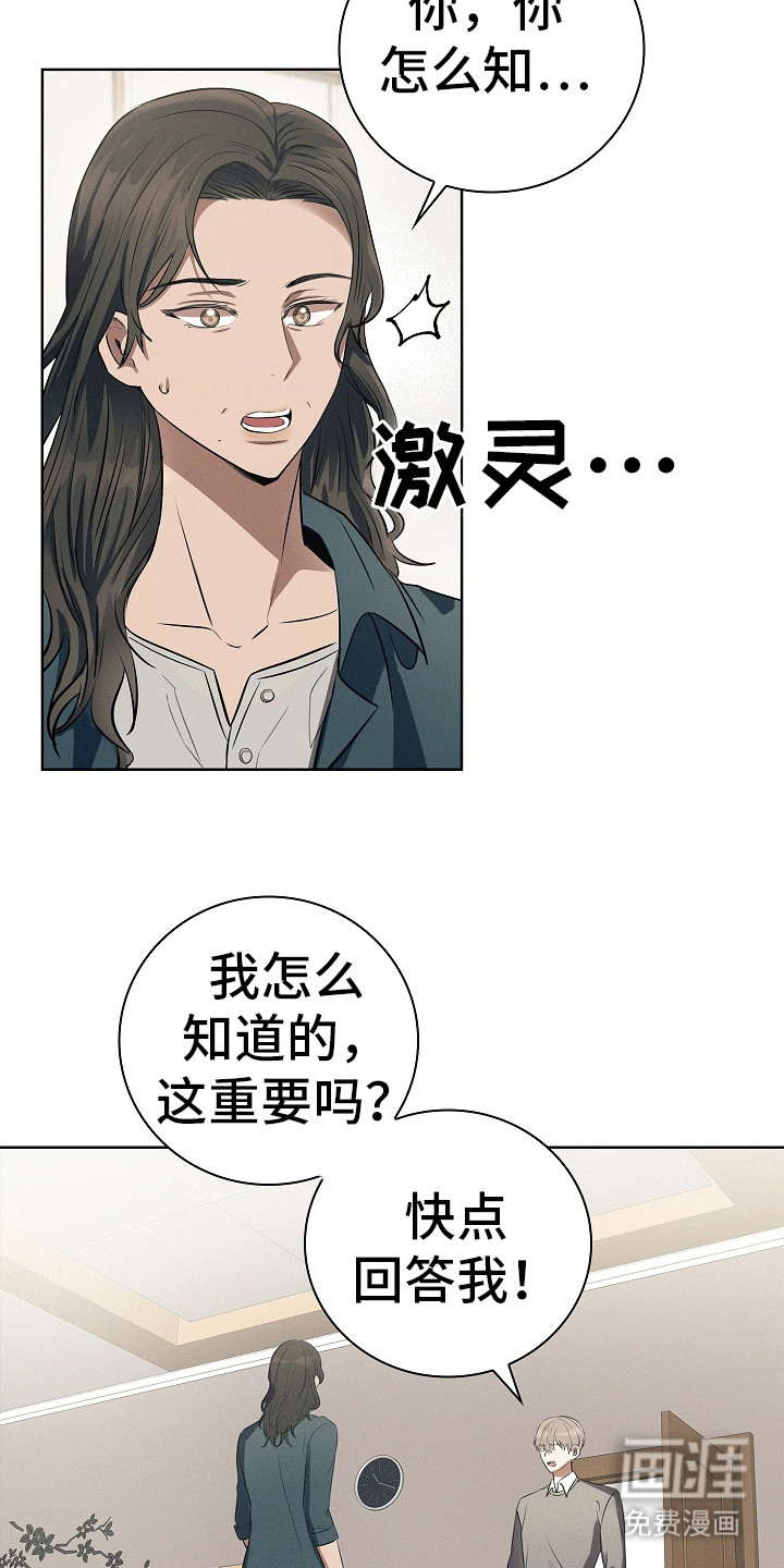 我的太子妃 第11话 第8页