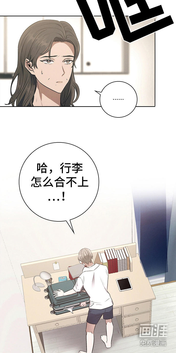 我的太子妃 第12话 第10页