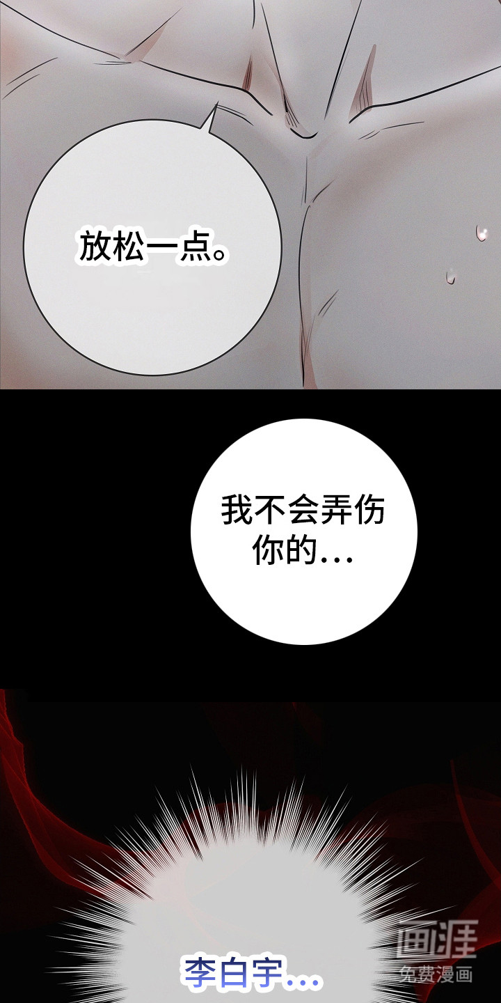 我的太子妃 第13话 第2页