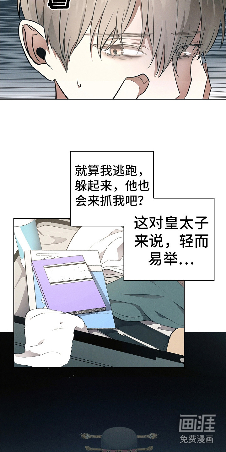 我的太子妃 第14话 第3页