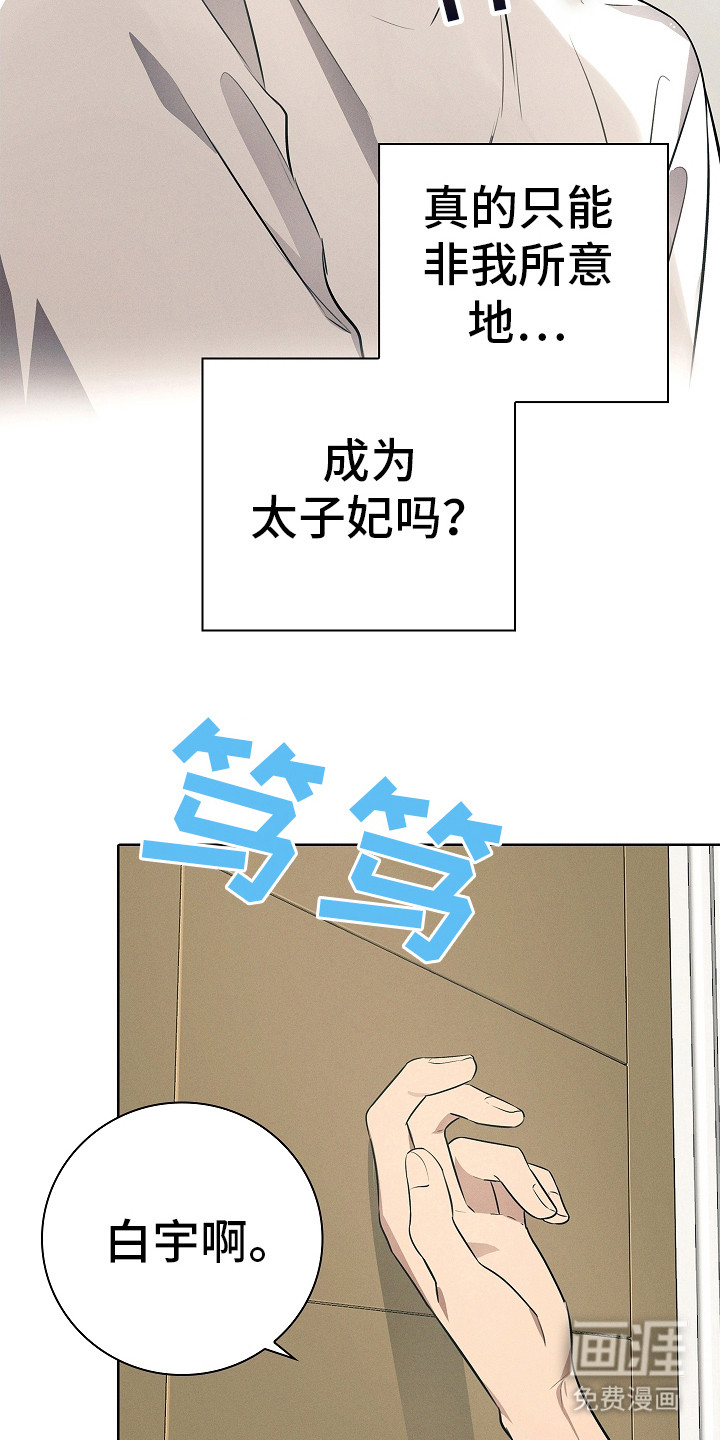 我的太子妃 第14话 第5页